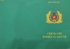 CHỨNG CHỈ BẢO VỆ
